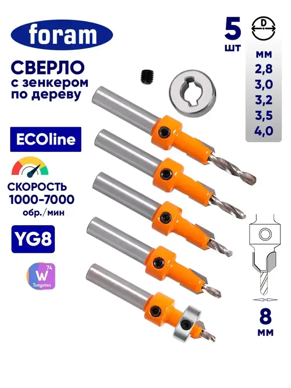 Сверло с зенкером по дереву, FORAM, зенкер d 8мм, хвостовик 8мм, 5шт