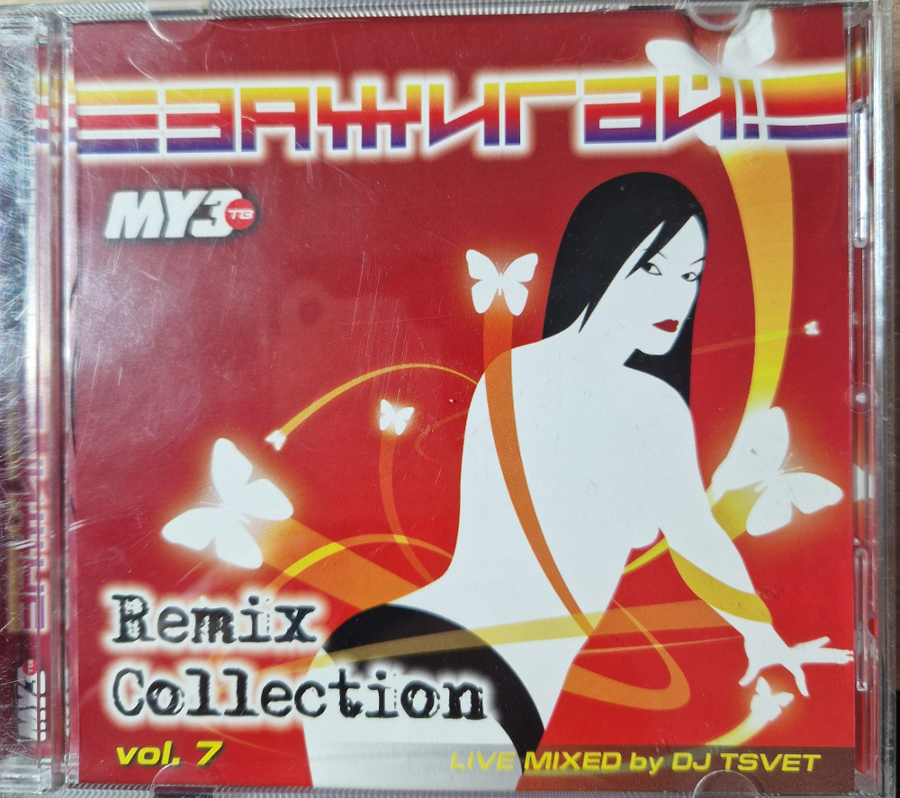 CD: VA — «Зажигай! Remix Collection Vol. 7» (2004)