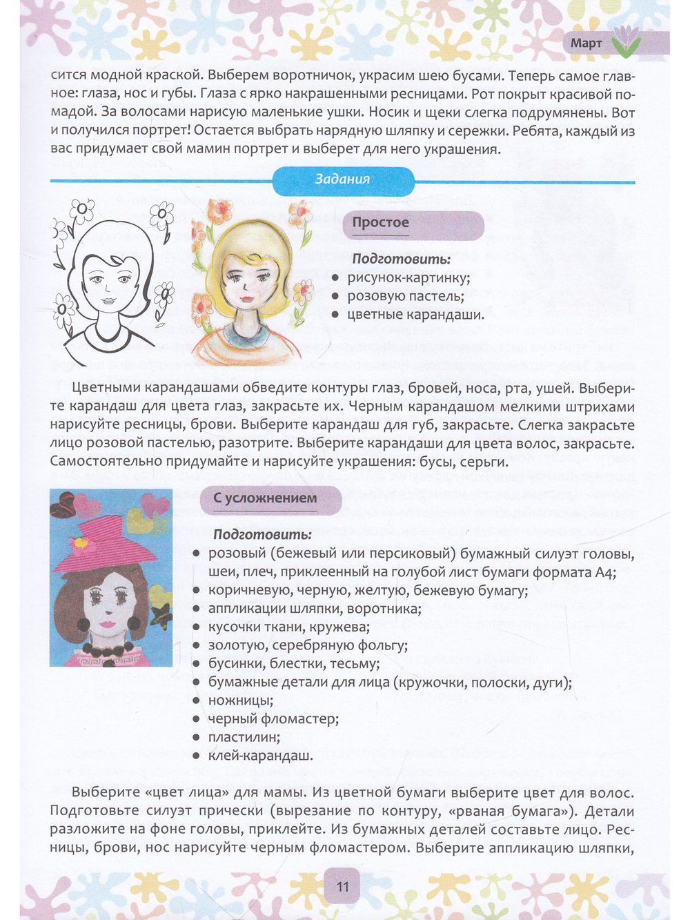 Цвет Творчества. Конспекты интегрированных занятий по ознакомлению дошкольников с основами цветоведения. Весна. Средняя группа. ( от 4 до 5 лет) ФГОС