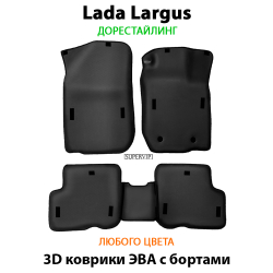 комплект eva ковриков в салон авто для lada largus 12-н.в. от supervip