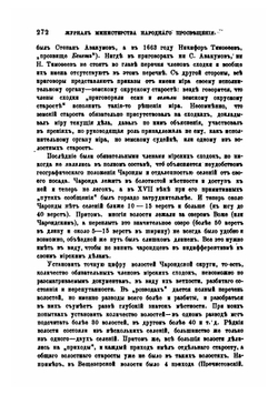 Обозрение документов Чарондской земской избы | Н.Н. Оглоблин