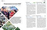 Цветоводство ВЕСНА 2023