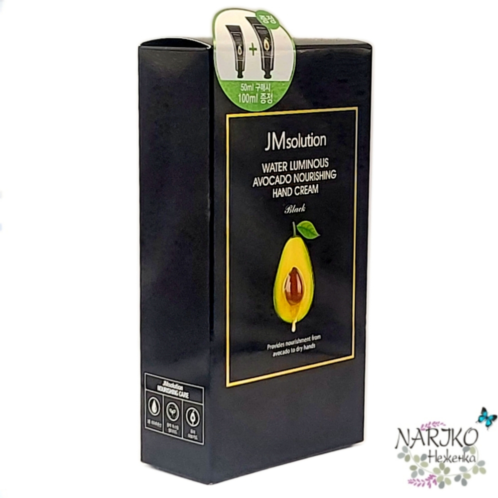 Набор питательных кремов для рук с авокадо JMsolution Water Luminous Avocado Nourishing Hand Cream, 100 мл. + 50 мл.