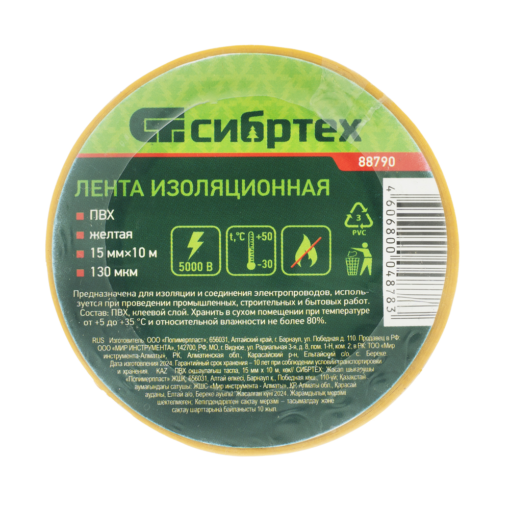 Изолента ПВХ, 15 мм х 10 м, желтая Сибртех