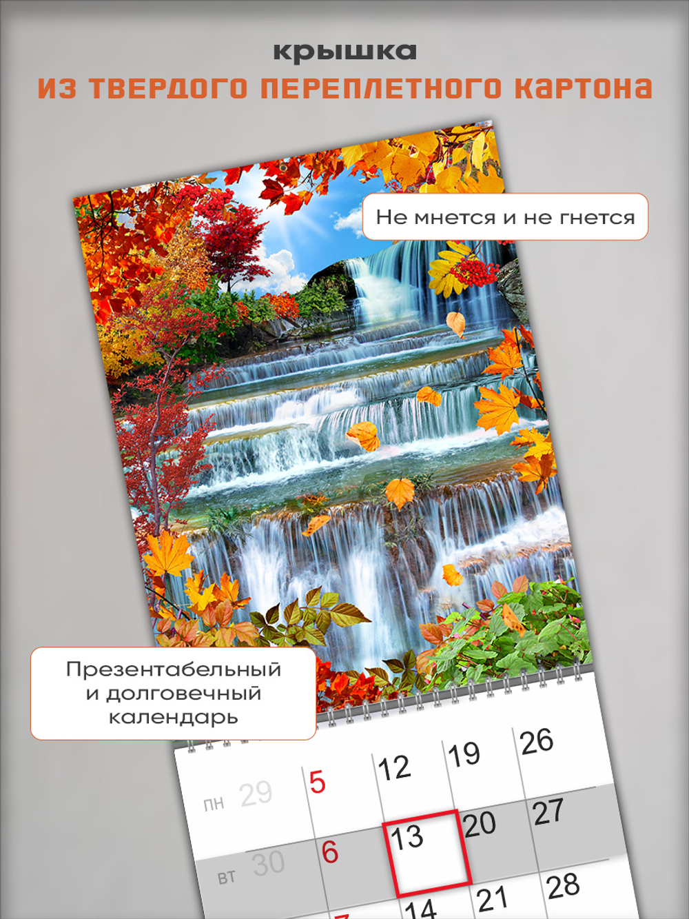 Настенный отрывной календарь "Осенний водопад"