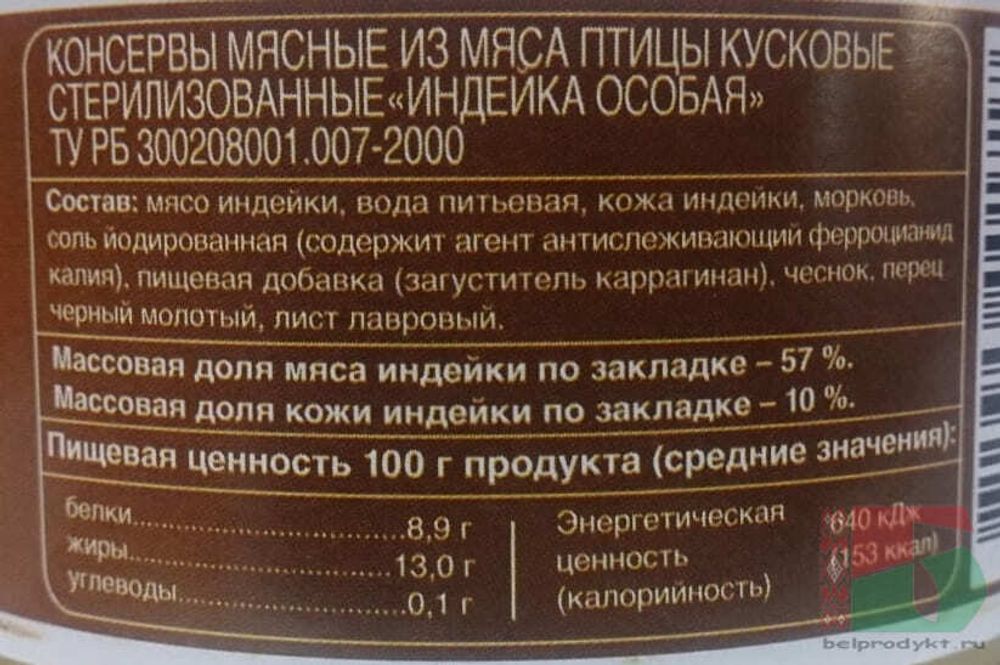 Белорусские консервы &quot;Индейка особая&quot; тушеная 325г. Мясной гарант - купить с доставкой на дом по Москве и всей России