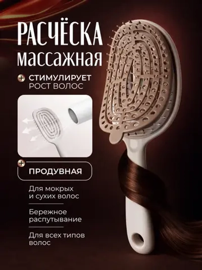 Расческа для волос массажная самоочищающаяся продувная