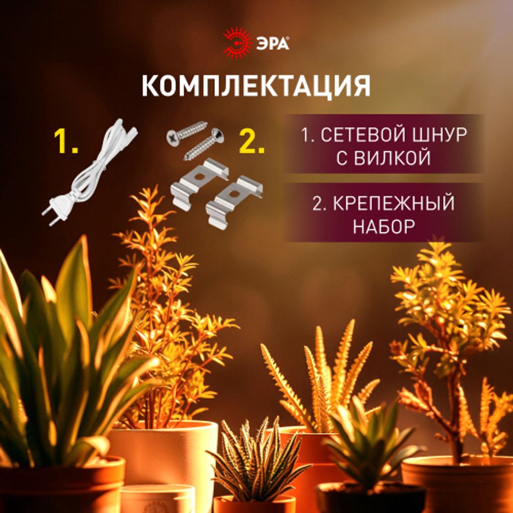 Светильник для растений фитолампа светодиодная линейная ЭРА GREEN LINE ФИТО-35W-PFR-GR полного спектра 35 Вт