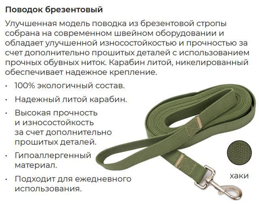 Моськи-Авоськи Поводок брезентовый, ширина 25 мм, длина 7 м, цвет хаки