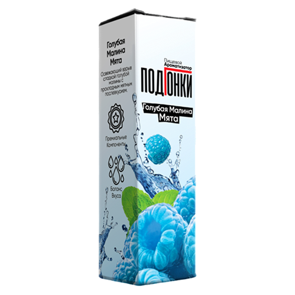 Ароматизатор Подгонки Голубая малина, мята 13мл