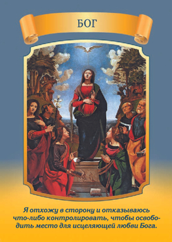 Оракул "Послания Девы Марии"