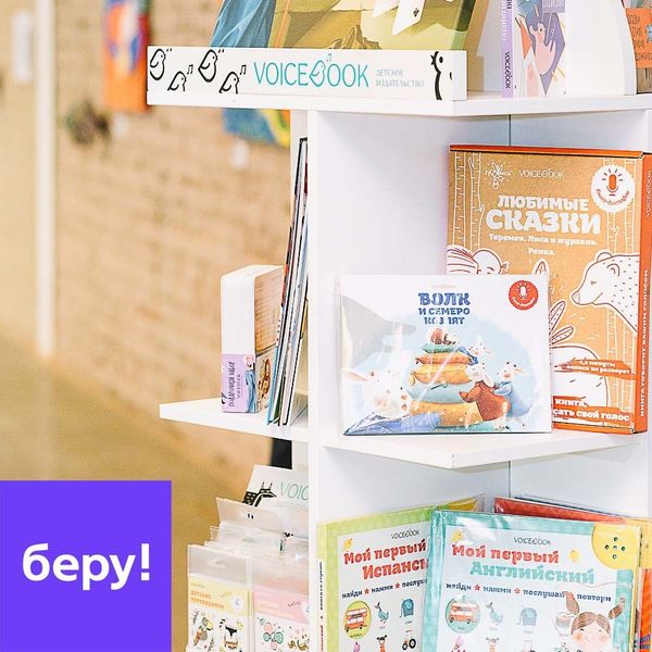 Продукцию VoiceBook можно купить на beru.ru
