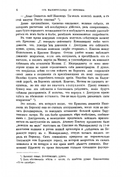 Отечественная война 1812 г. От Малоярославца до Березины | Попов Александр Николаевич
