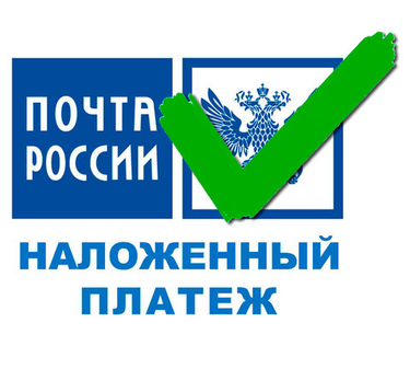 "Оплата при получении" - работает!