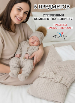 Конверт на выписку для новорожденных зимний