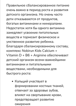 NOBIRUN - сбалансированный витаминный комплекс для интенсивного роста