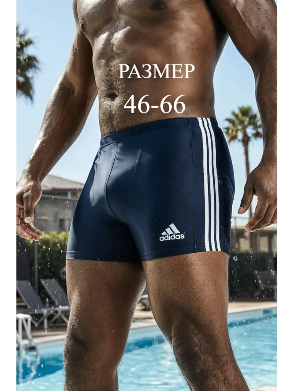 плавки и шорты боксеры купальные для бассейна