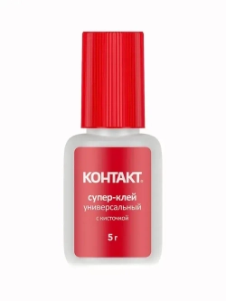 Супер клей КОНТАКТ Универсальный с кисточкой, 5 г.