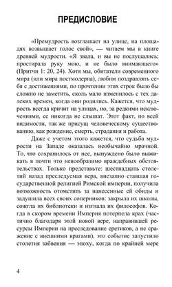 Золотая нить: вечная мудрость западных мистических традиций. Джоселин Годвин