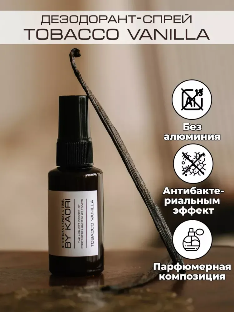 By Kaori Дезодорант парфюмированый Tobacco Vanilla, 50 мл