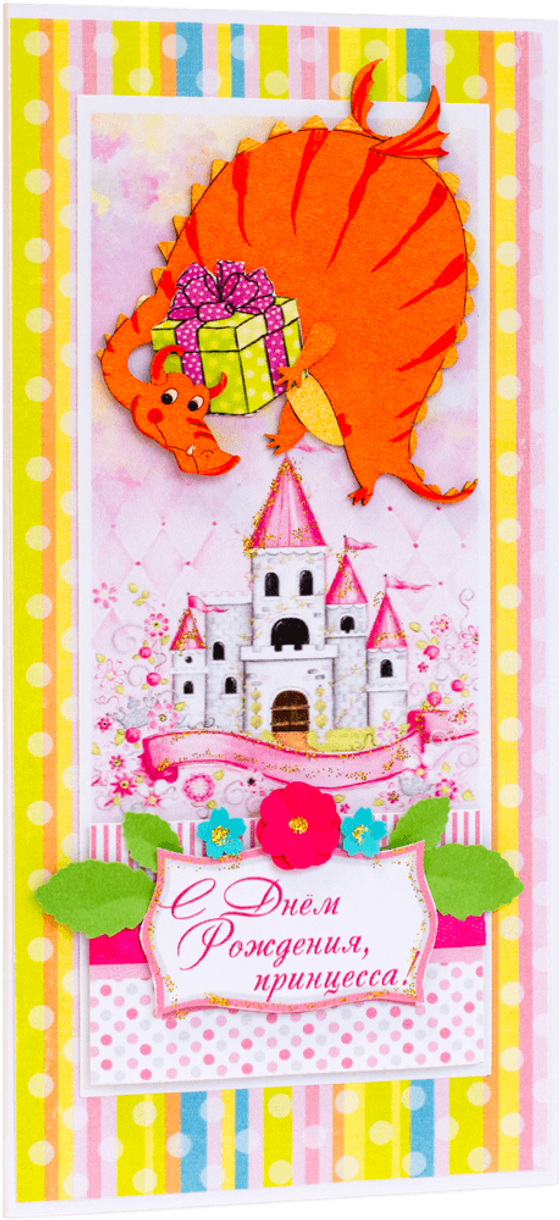 Открытка с надписью "С Днём рождения!" детская