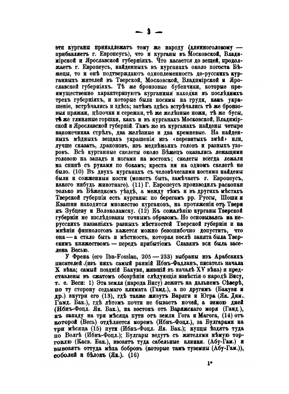 История Тверского княжества | В.С. Борзаковский