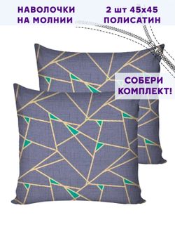 Комплект наволочек 2шт Simple House "Аксиома" 40х60 см