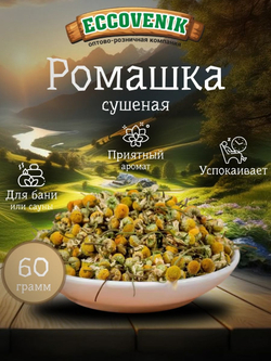 Ромашка сушенная трава 60гр.