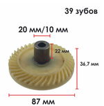 ЗИП Шестерня ведомая электропилы CHAMPION 420N,422