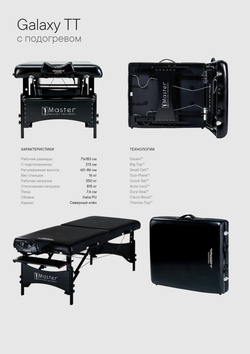 Массажный стол Master Galaxy TT с подогревом, складной