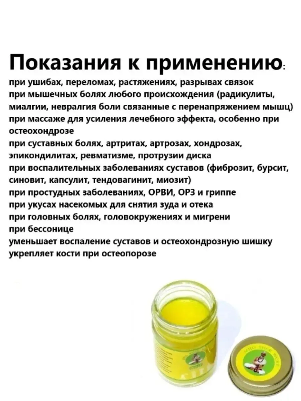 МуШу Тайский Желтый бальзам, 100 гр