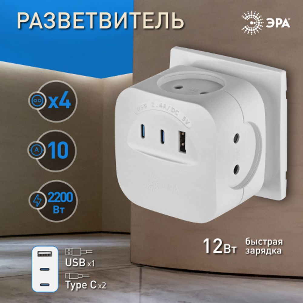 Разветвитель электрический ЭРА SP-4-3USBAC-W на 4 розетки + 3 USB A+C со шторками 10А белый | Электротовары