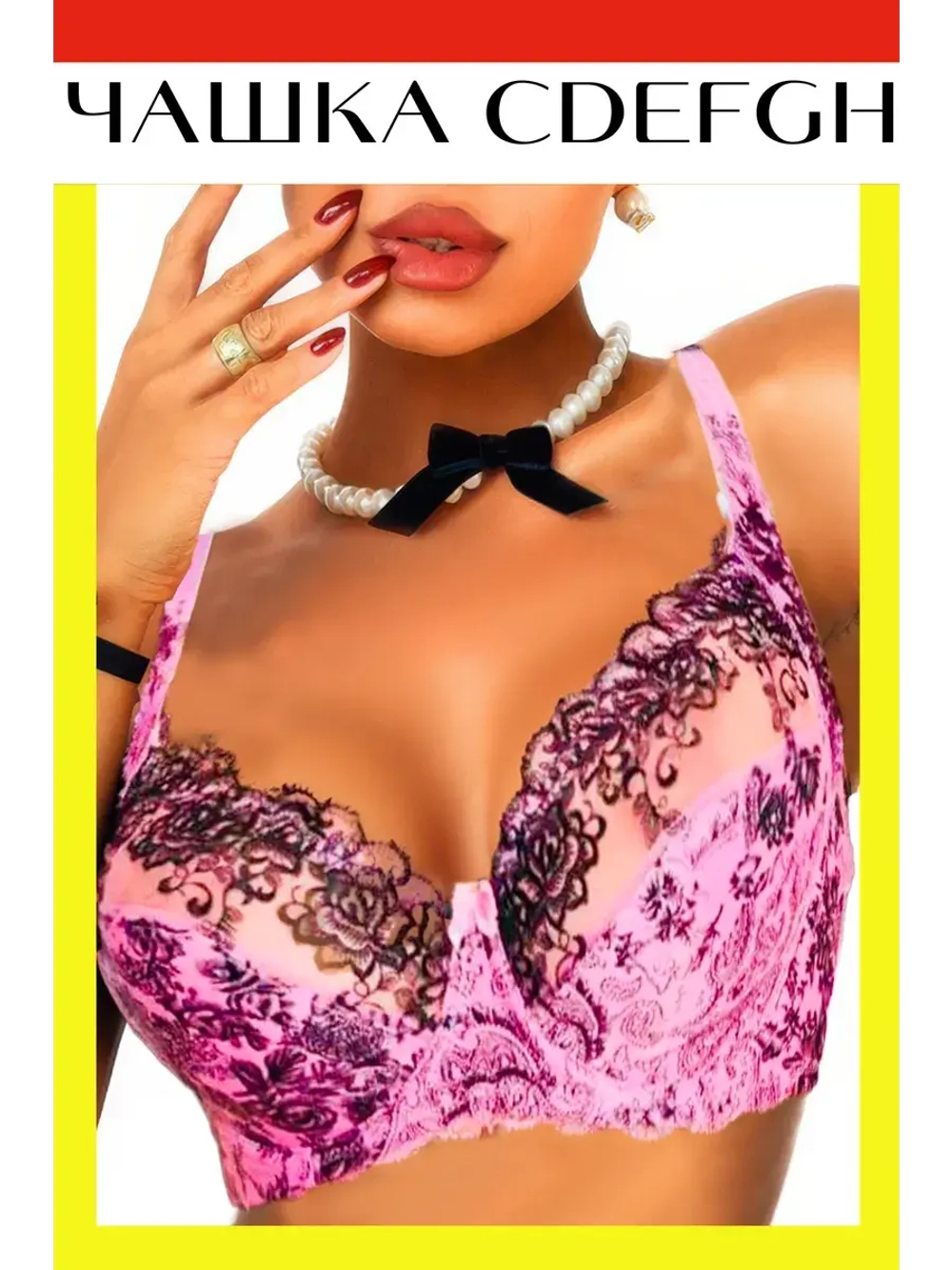 Французская модель Бюстгальтера большой размер с косточками