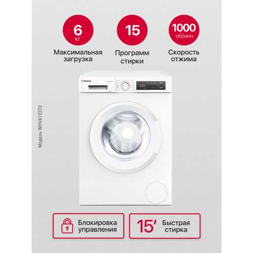 Стиральная машина Hansa WHV6103T0