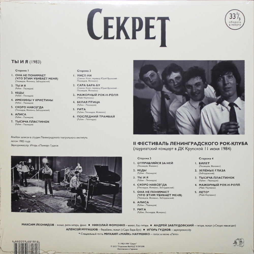 Секрет / Ты И Я (2LP)