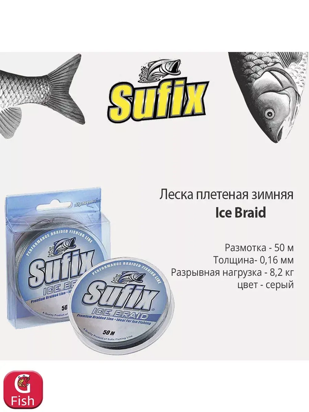 Леска плетеная зимняя SUFIX Ice Braid серая 50м 0.18мм 9,1кг