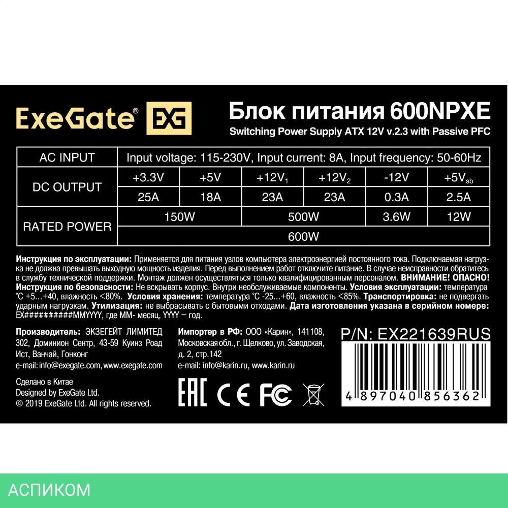 Блок питания ExeGate 600NPXE +PFC 600W (EX221639RUS)
