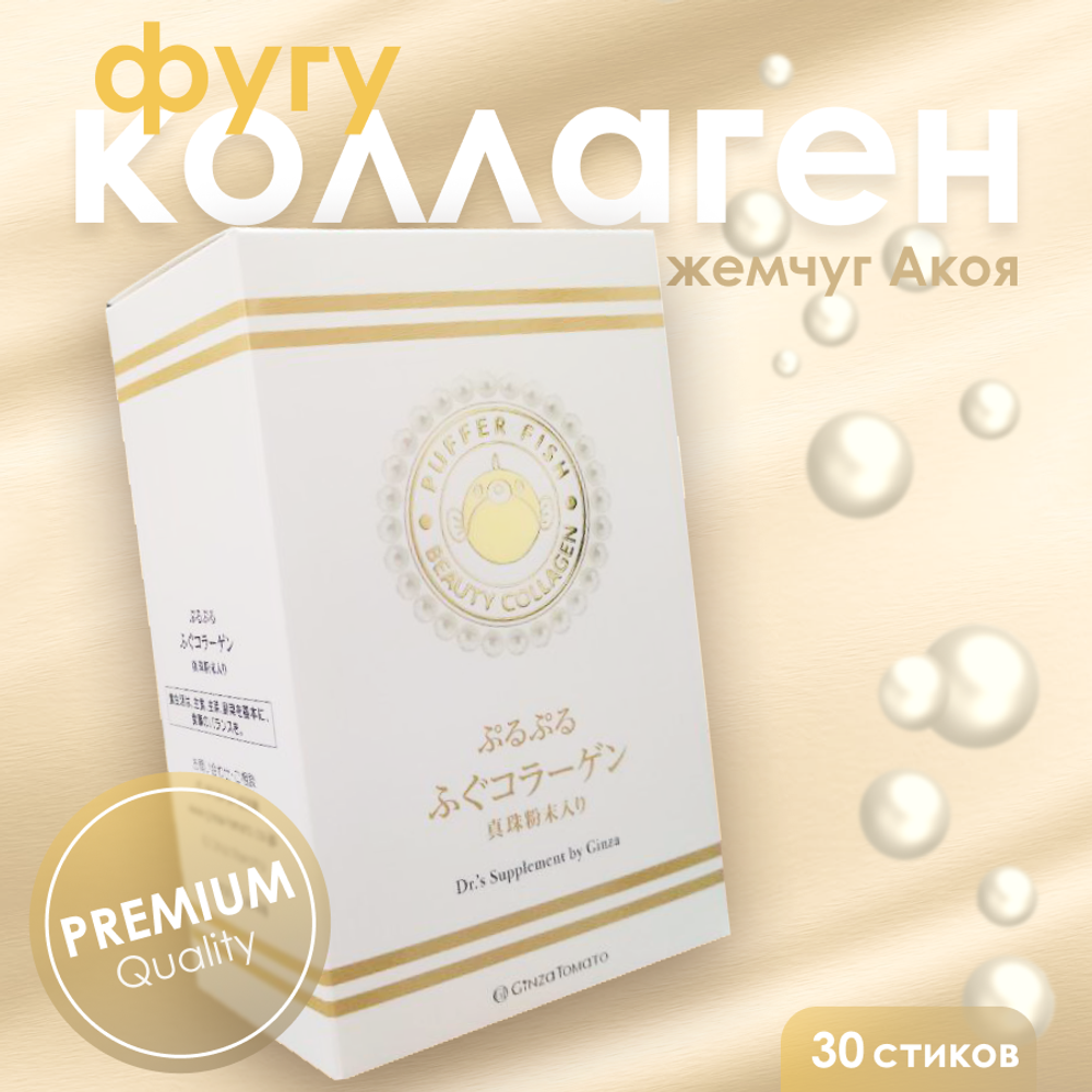 Коллаген из рыбы фугу с натуральным жемчугом GINZA Tomato Puffer Fish, 30 пак.