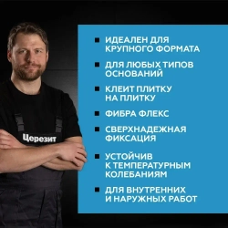 Клей для плитки высокоэластичный армированный Церезит CM 17 Фибра Флекс 5 кг