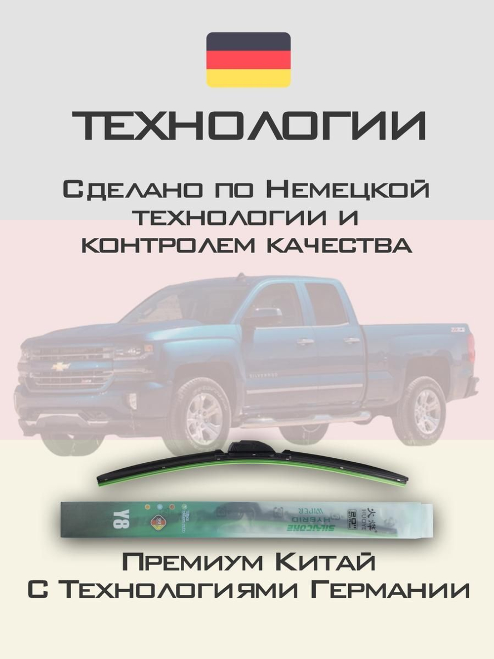Щетки стеклоочистителя HUOYE Y8 600/500 мм на Chevrolet Silverado | Push button