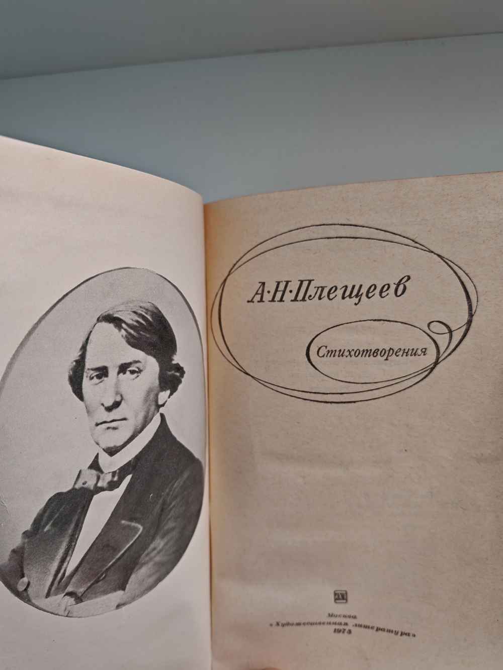А. Н. Плещеев. Стихотворения