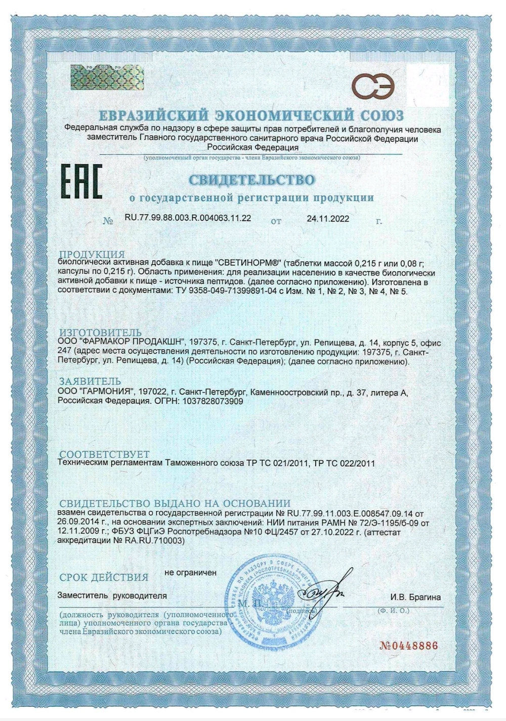 Светинорм СГР