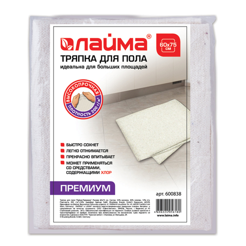 Тряпка для мытья пола 60х75 см, плотность 200 г/м2, 50% вискоза, 40% хлопок, 10% полиэстер, светлая, "Премиум" LAIMA, 600838 (упаковка 15 шт)