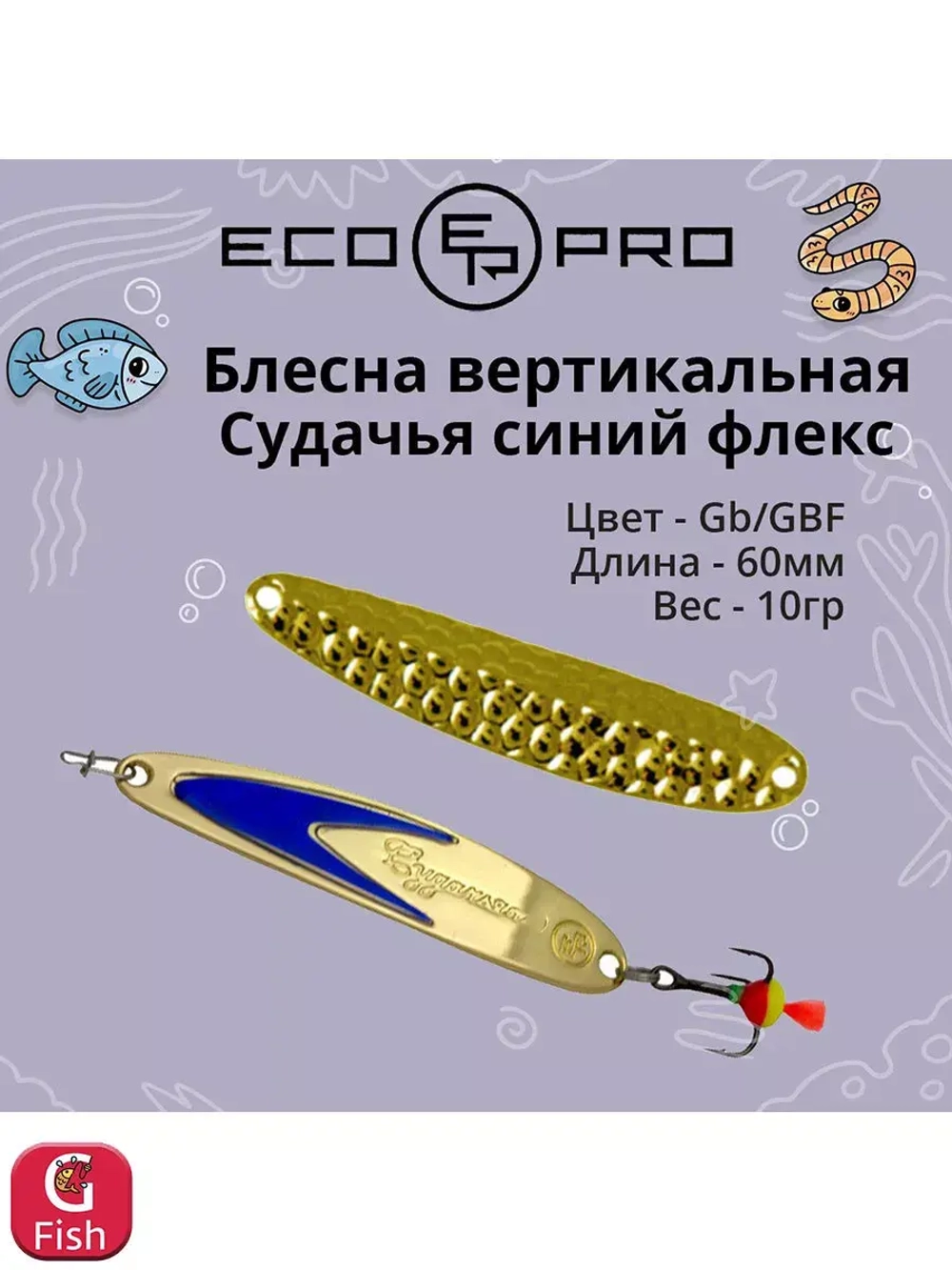 Блесна для рыбалки ECOPRO Судачья красный флекс