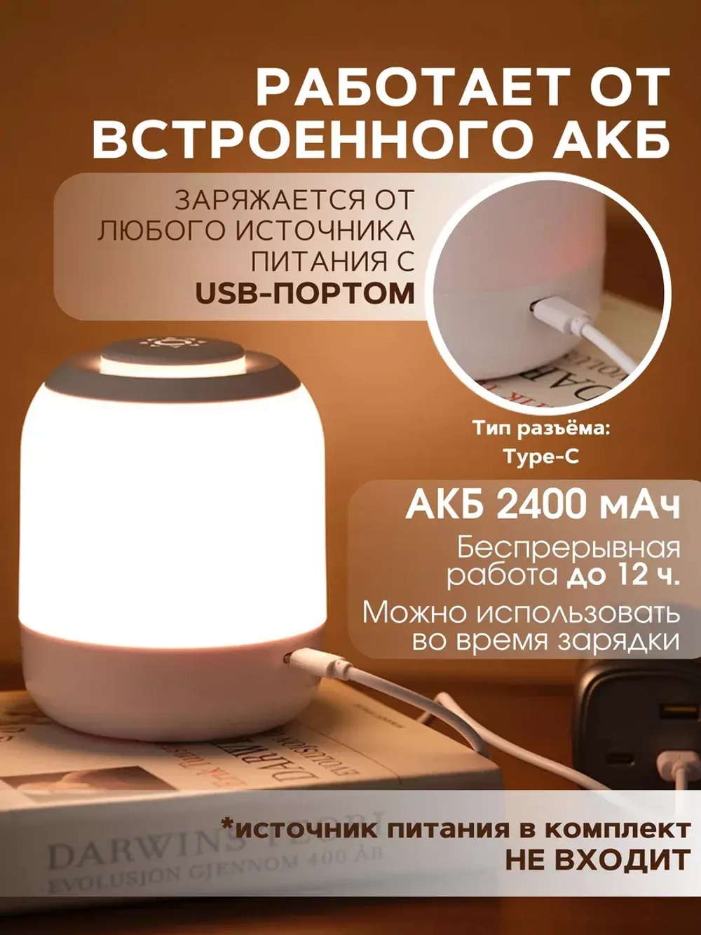 Ночник светильник беспроводной светодиодный для сна 2400 мАч