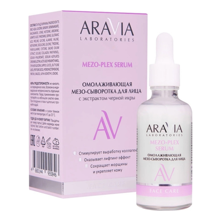 Мезо-сыворотка для лица Aravia Plex Serum омолаживающая 100 мл