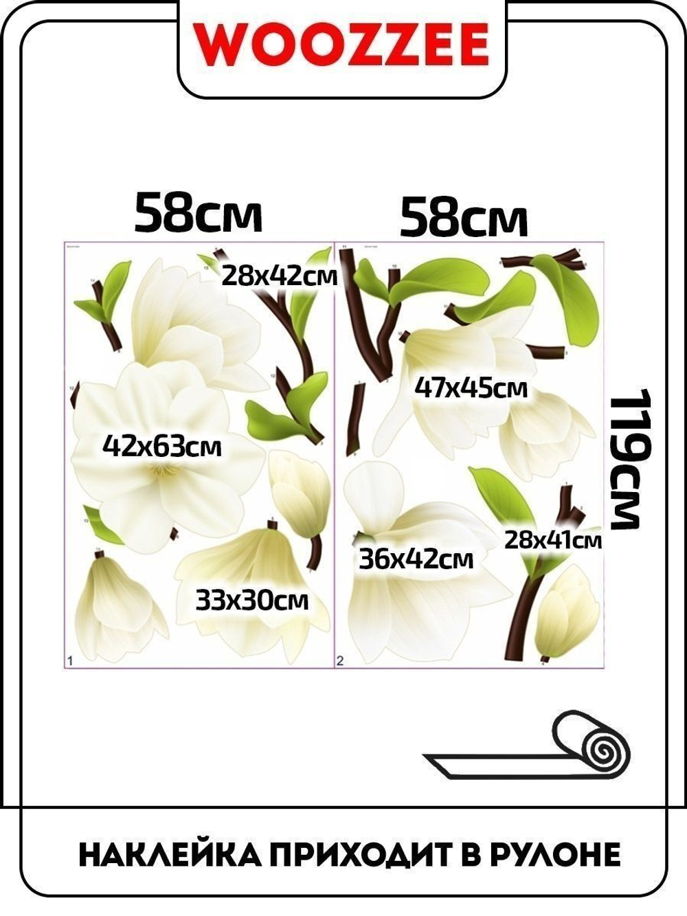 Наклейка декоративная "Белые цветы магнолии"