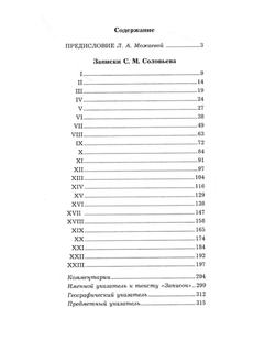 Записки. Мои записки для детей моих, а если можно, и для других