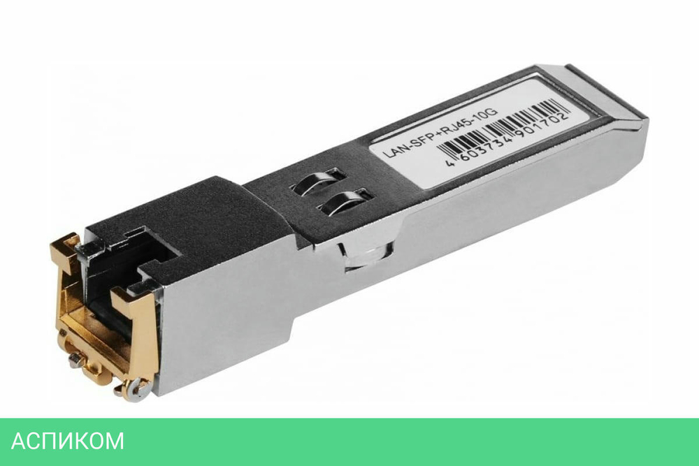 Трансивер Lanmaster LAN-SFP+RJ45-10G