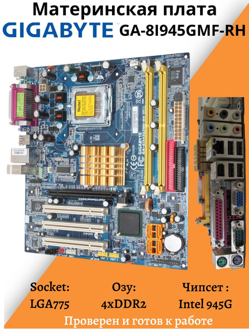 Материнская плата GIGABYTE GA-8I945GMF-RH